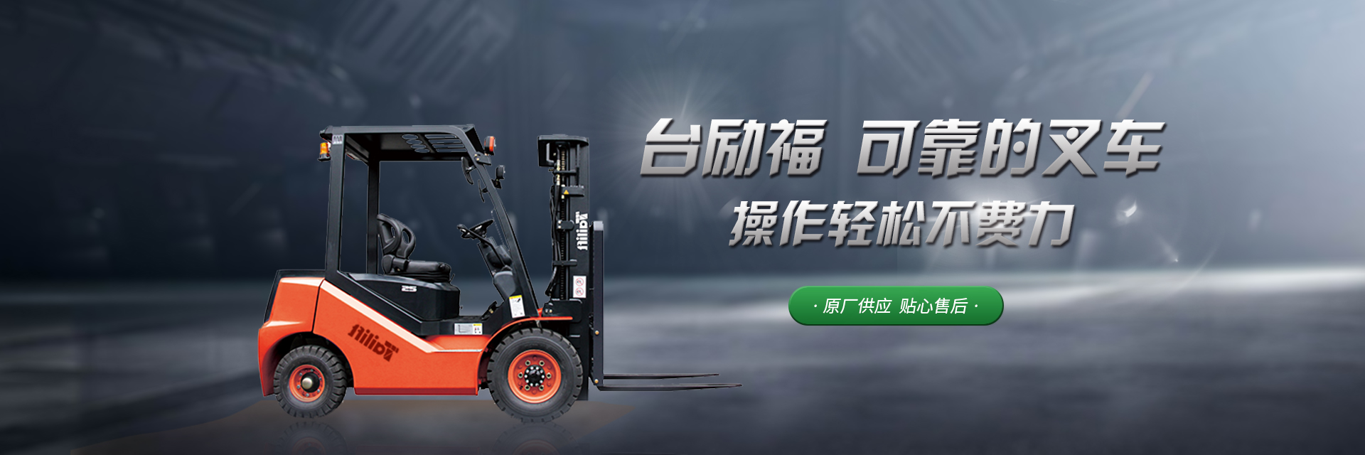 比亚迪叉车