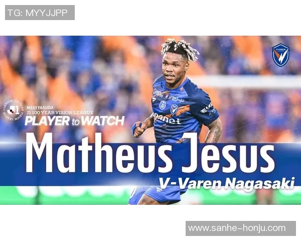 热苏斯在赛季中的精彩表现与未来发展潜力分析